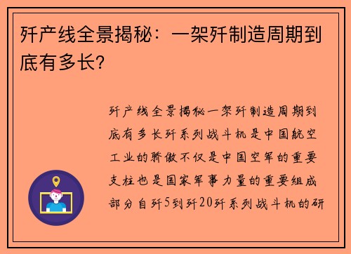 歼产线全景揭秘：一架歼制造周期到底有多长？