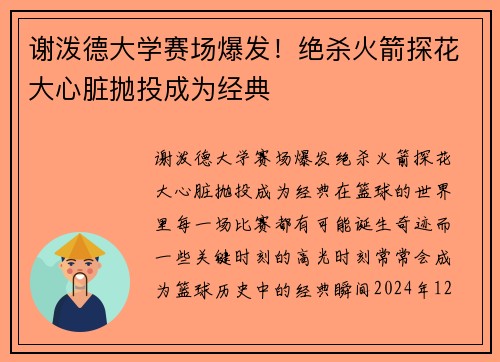 谢泼德大学赛场爆发！绝杀火箭探花大心脏抛投成为经典