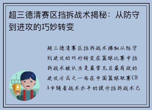 超三德清赛区挡拆战术揭秘：从防守到进攻的巧妙转变